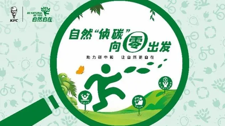 Yum China Launches Low-Carbon Environmental Protection Campaign to Drive Consumers to Embrace Low-Carbon Life